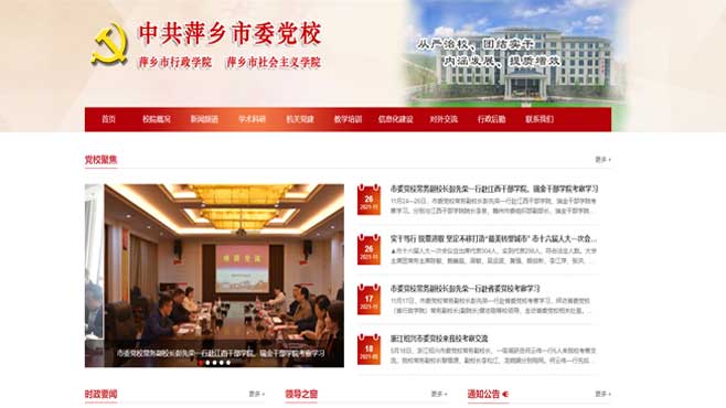 政府网站建设