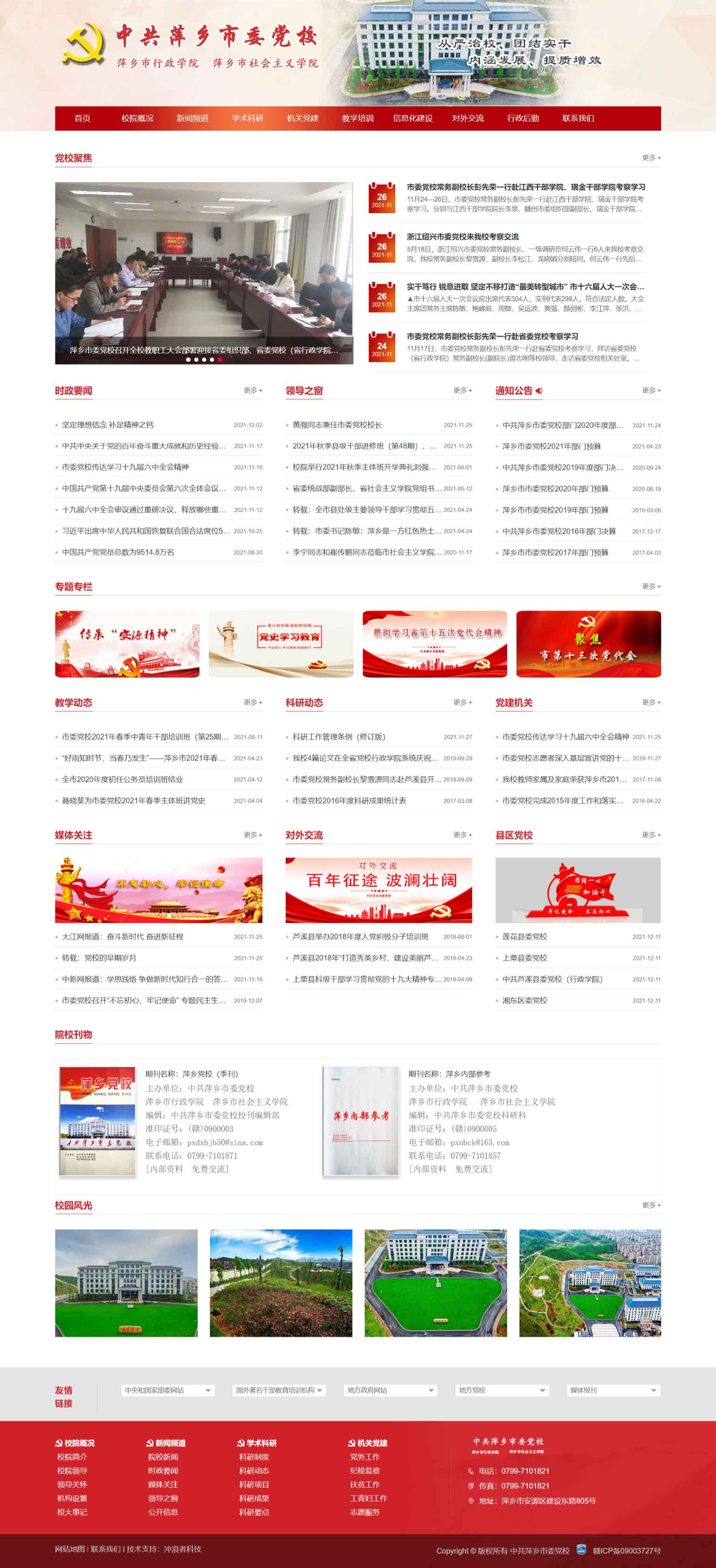 萍乡党校.jpg