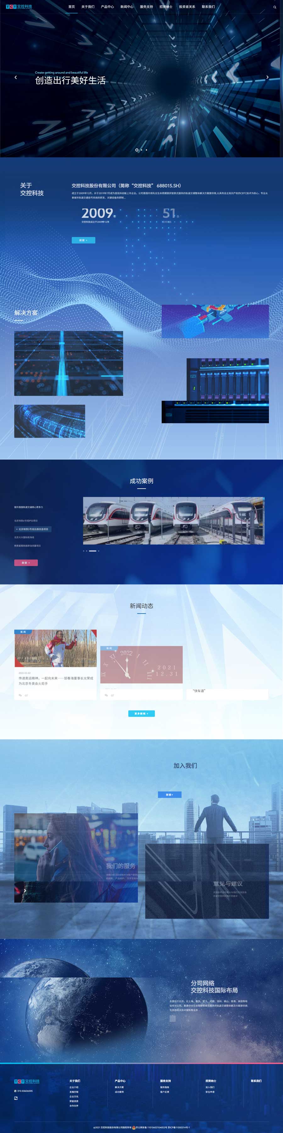 交控科技.jpg