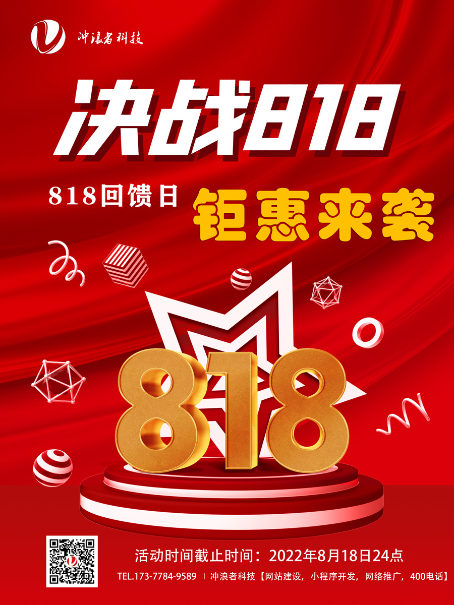红色喜庆立体字818购物节促销海报.jpg