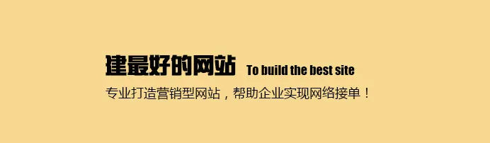 营销型网站建设