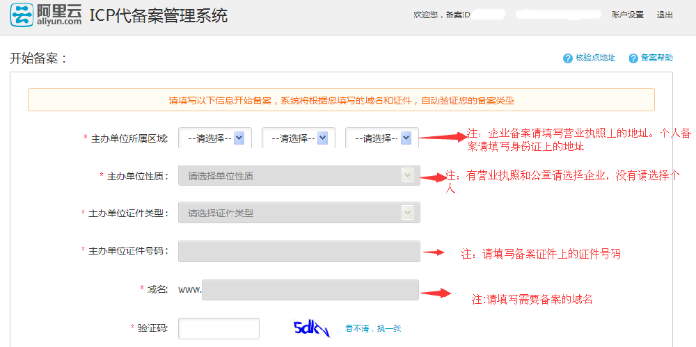 网站备案流程(图1)