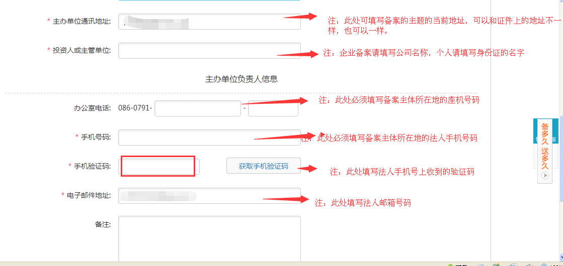 网站备案流程(图6)